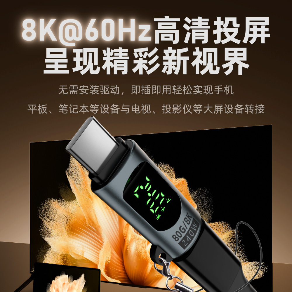 type-c Full-function digital display adapter 240W/80GB/8K60HZ intelligent digital display C driver to C female Application Scenario