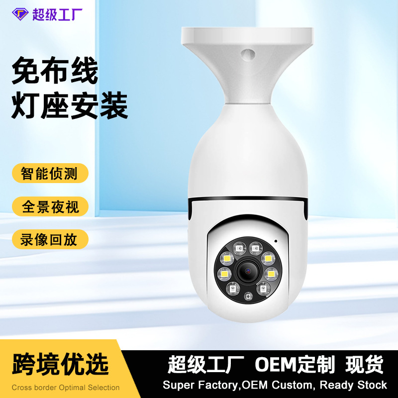 2 million full-color night vision E27 bulb camera, 360-degree rotatable panoramic high-definition intercom surveillance camera full figure