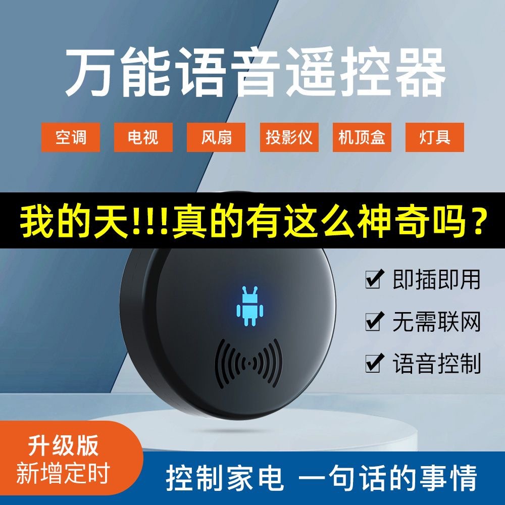 Xiaomei voice remote control, universal air conditioner, TV, projector, set-top box, light, fan, blind infrared remote control full figure