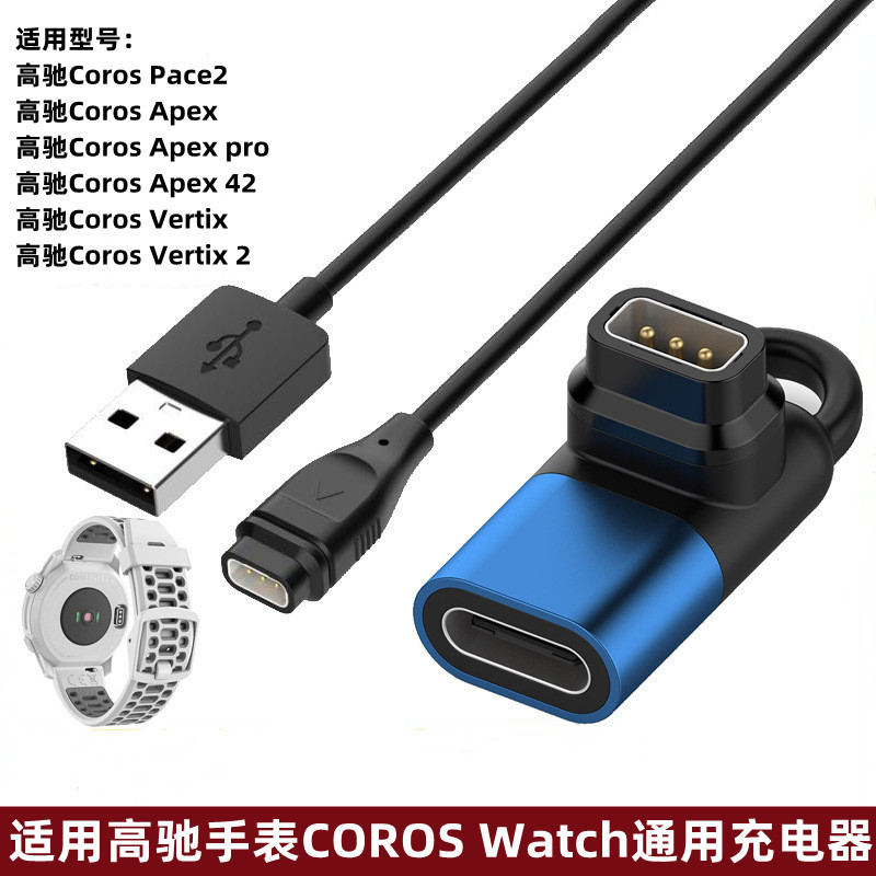 Compatible with COROS PACE 2 charger APEX pro/APEX42/VERTIX charging cable for Gucci watches