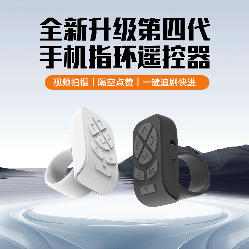 Ring, Bluetooth ring, remote control, tablet, mobile phone, camera controller, selfie magic tool, Douyin, Kuaishou, remote control, page turning full figure