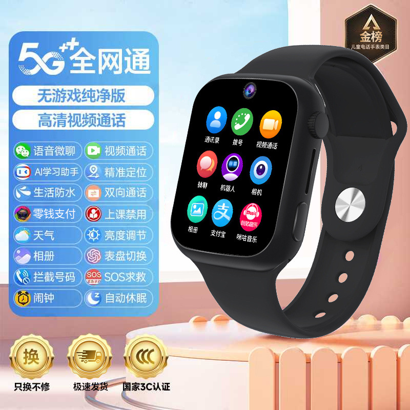 Children's smartwatch 5G full network compatibility, no games, card insertion positioning, video call, waterproof for primary and secondary school students Specification drawing
