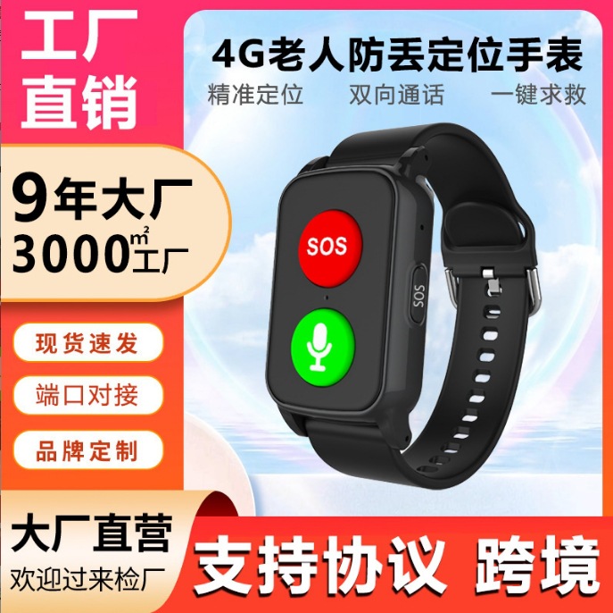 The elderly positioning wristband is a must-have for Alzheimer's disease, preventing people from getting lost and tracking. It features GPS, long standby time, one-click emergency call, and 4G full figure