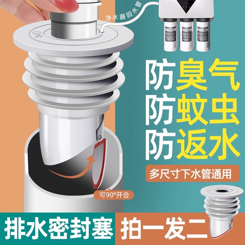 Anti-odor device for sewer pipes: Kitchen washing machine silicone ring sealing plug 5075, anti-odor sealing for drain pipes details Picture