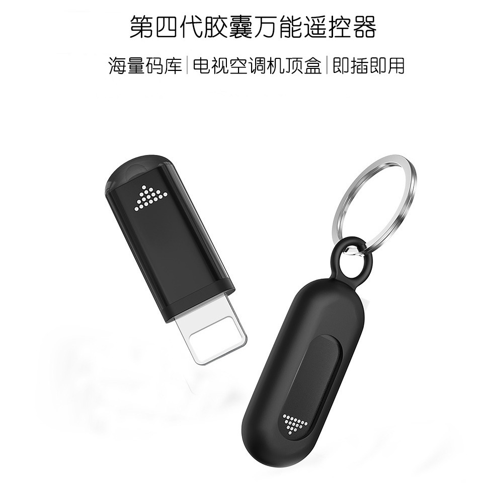 The fourth-generation old capsule phone smart remote control, universal TV remote control head, infrared transmitter Item Picture