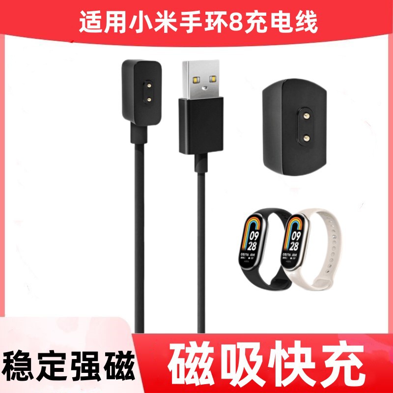 Compatible with Xiaomi Band 8 charging cable charger 8 NFC smart sports base stand magnetic color accessory full figure