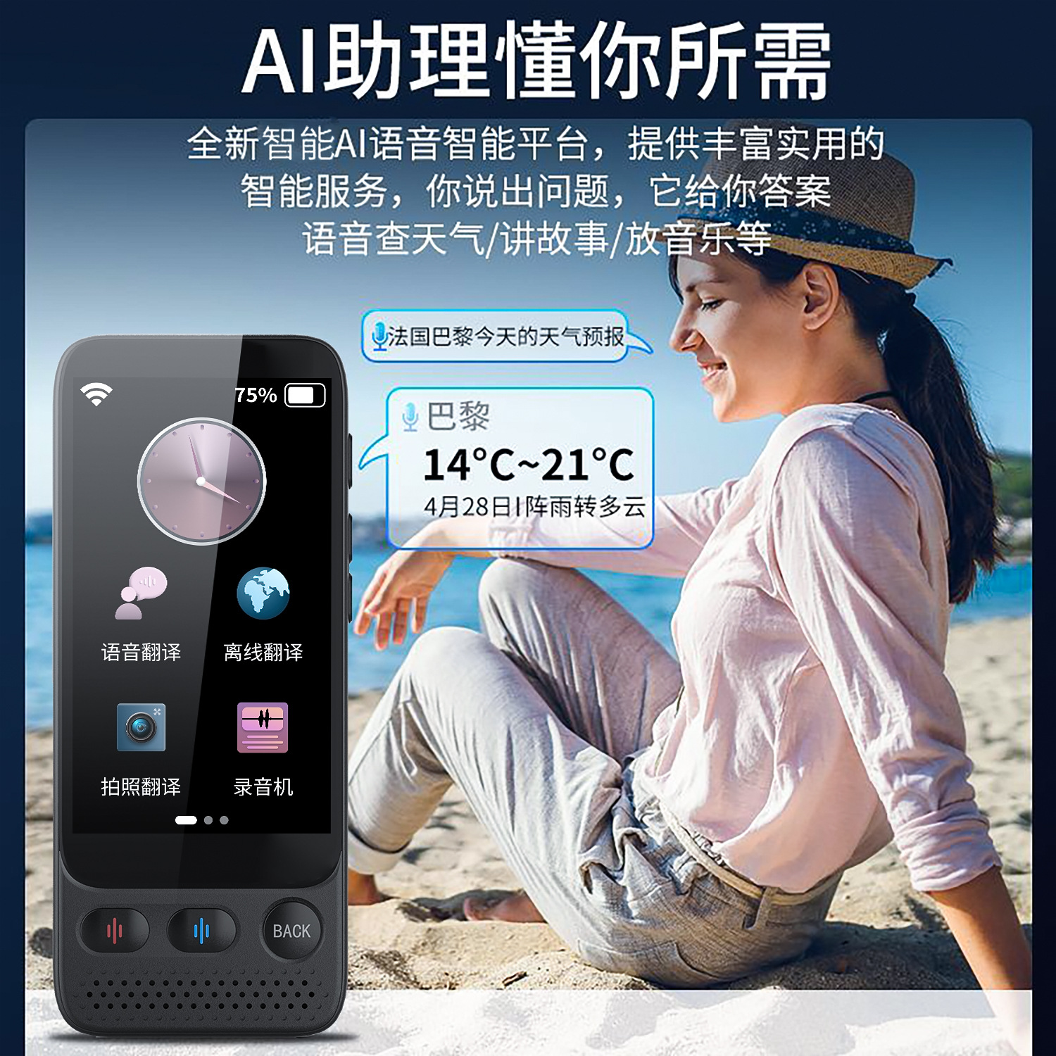The selected smart translation machine is suitable for global business, travel, study, and offline translation in many countries in the Arab and Southeast Asian regions. It is portable details Picture