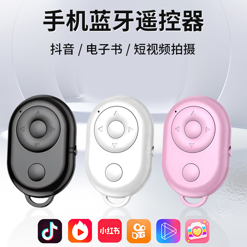 Universal mobile phone selfie and photography remote control, Bluetooth e-book page-turning button controller, all-purpose Bluetooth selfie device full figure