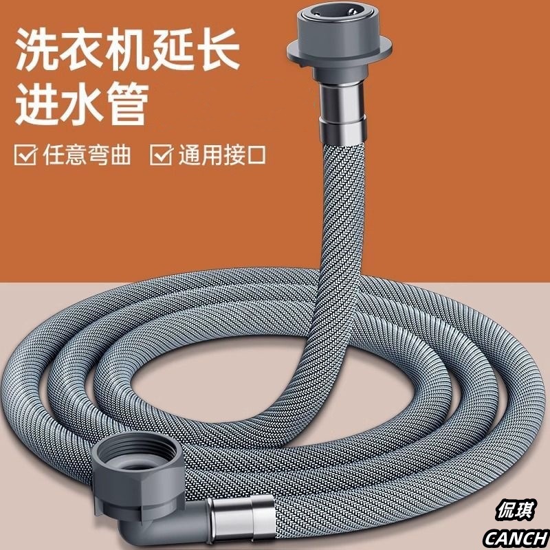 One-piece consignment universal fully automatic washing machine water inlet pipe extension pipe, water connection pipe, water supply pipe extension hose accessories full figure