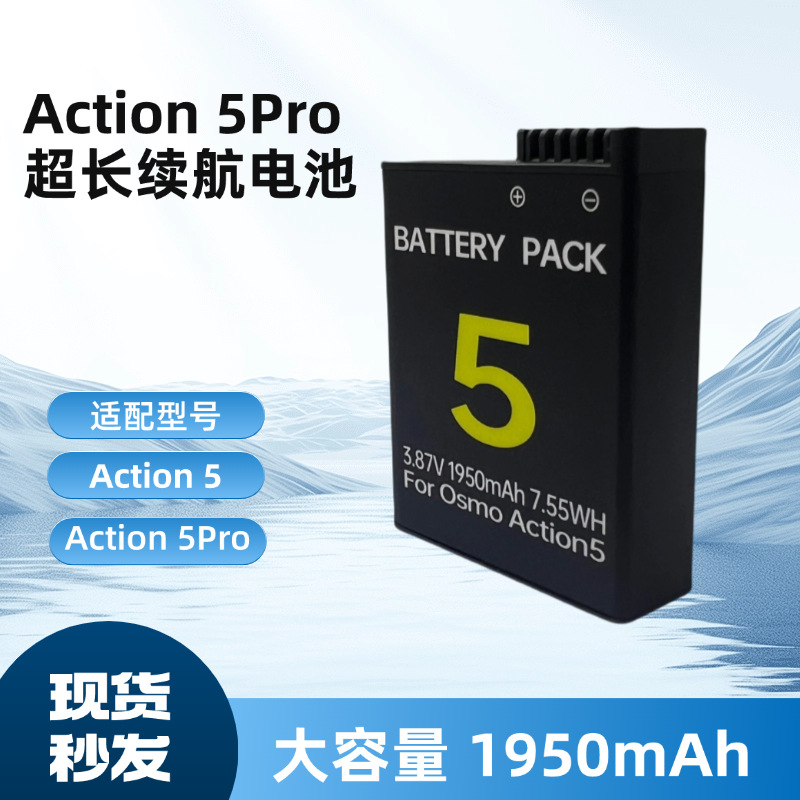 It is compatible with the DJI Action5 Pro /5 battery and the Osmo Action4/3 rechargeable battery with a capacity of 1950mAh Specification drawing