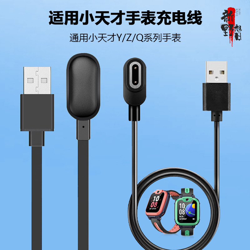 This is compatible with the F version charging cable of the Xiaotiancai children's smartwatch Y01/Z1Y/Z2S/Z3D/Z7/Z6 charger full figure