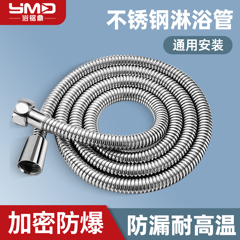 Stainless steel explosion-proof showerhead pipe, shower hose, universal interface, bathroom showerhead hose, shower head outlet pipe full figure