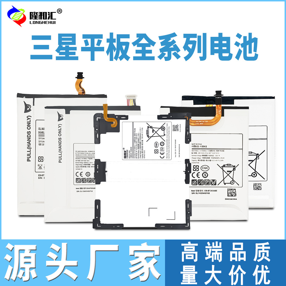Wholesale of batteries applicable to Samsung tab1 2 3/T530, T280, P5200, T875, T9500C tablet series full figure