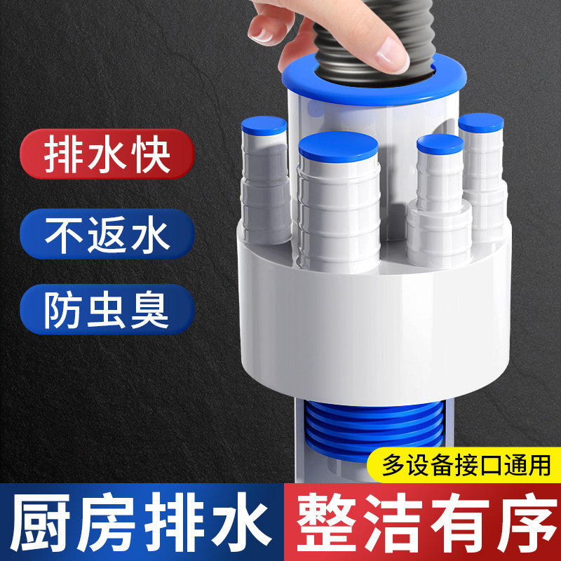 Kitchen drain pipe five-way integrated drain sink drainage pipe, dishwasher water divider water purifier multi-functional connector full figure