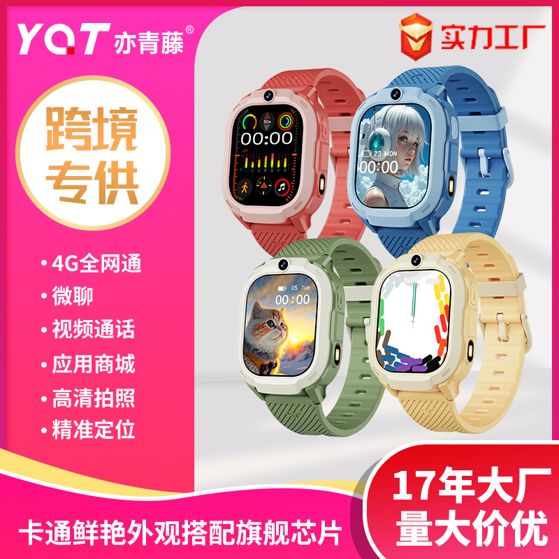 Global cross-border 4G children's smartwatches with large screens and student smart smartwatches, Amazon's original source and powerful factory full figure