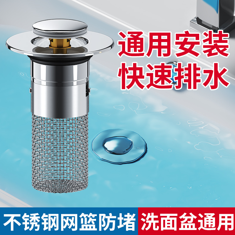 Washbasin leak-proof plug, washbasin anti-clogging, washbasin drain filter, anti-odor, bouncing and press-type universal accessories full figure