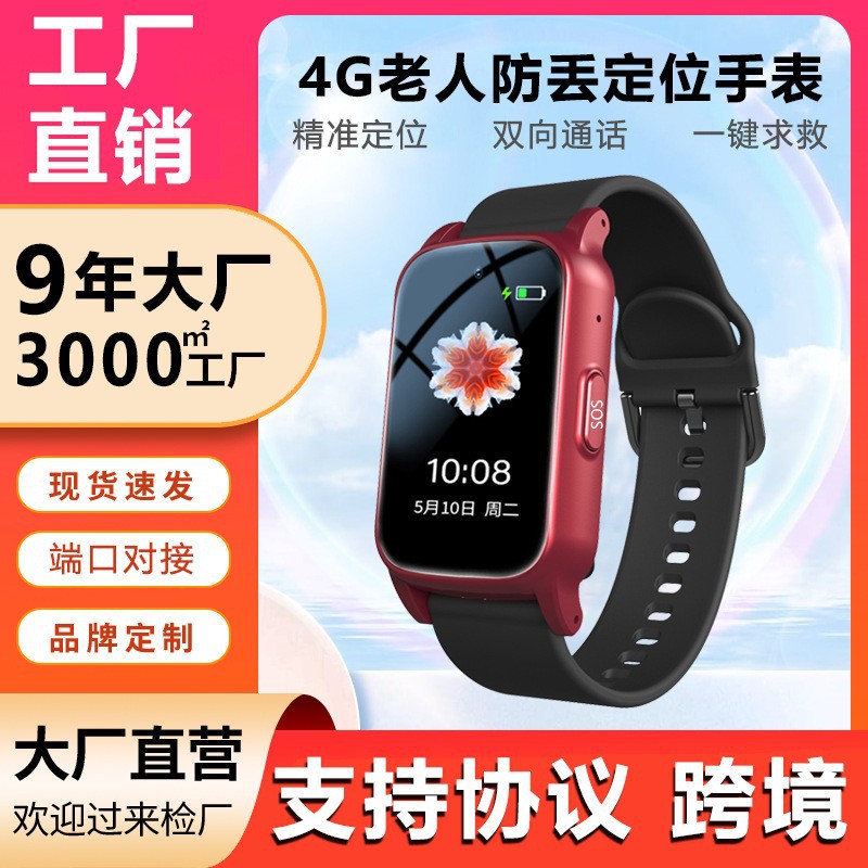 Cross-border smart watch for foreign trade, anti-dementia for the elderly, anti-wandering tracking device, gps anti-wandering positioning wristband Specification drawing