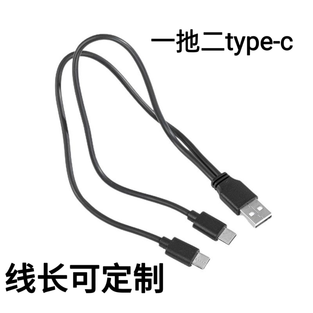 Factory-direct sales of type-c charging cables suitable for mobile phone power banks, Android 2-in-1 devices, data cables, 1-to-2 devices Specification drawing
