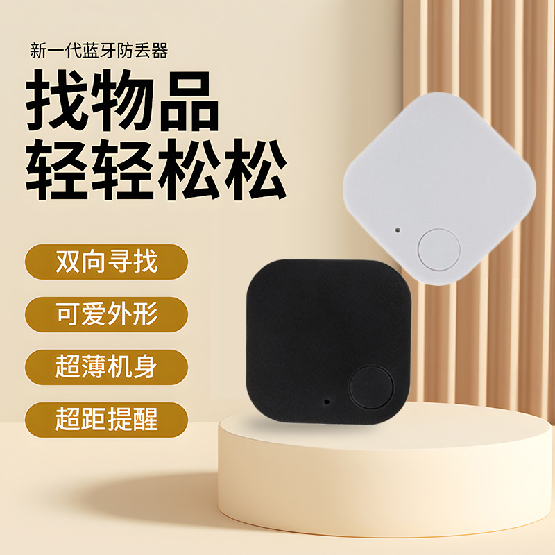Square anti-loss device, smart two-way mobile phone anti-theft patch, anti-loss alarm, wallet and keychain in stock full figure