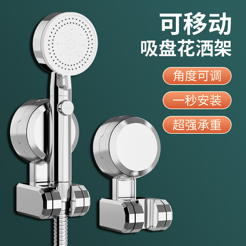 Non-drilling suction cup shower head bracket, shower head fixator, movable and adjustable bathroom shower head bracket full figure