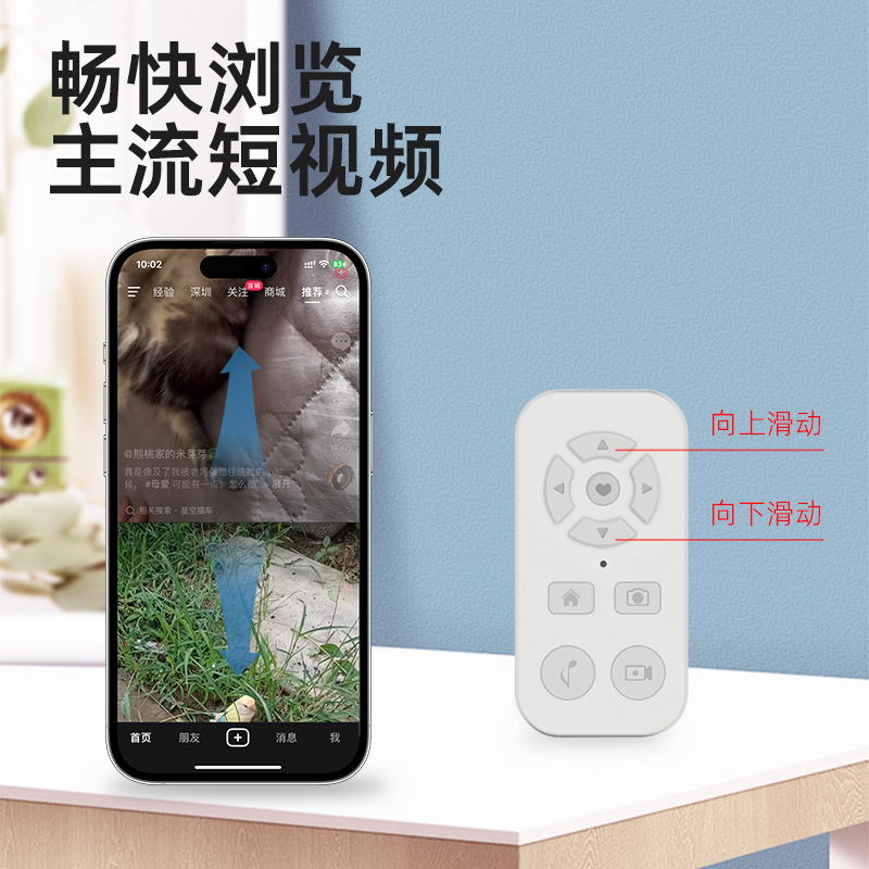 The new nine-key mobile phone automatically likes short videos, browse videos, take photos, follow TV series, read e-books, turn pages, and has a Bluetooth remote control Application Scenario