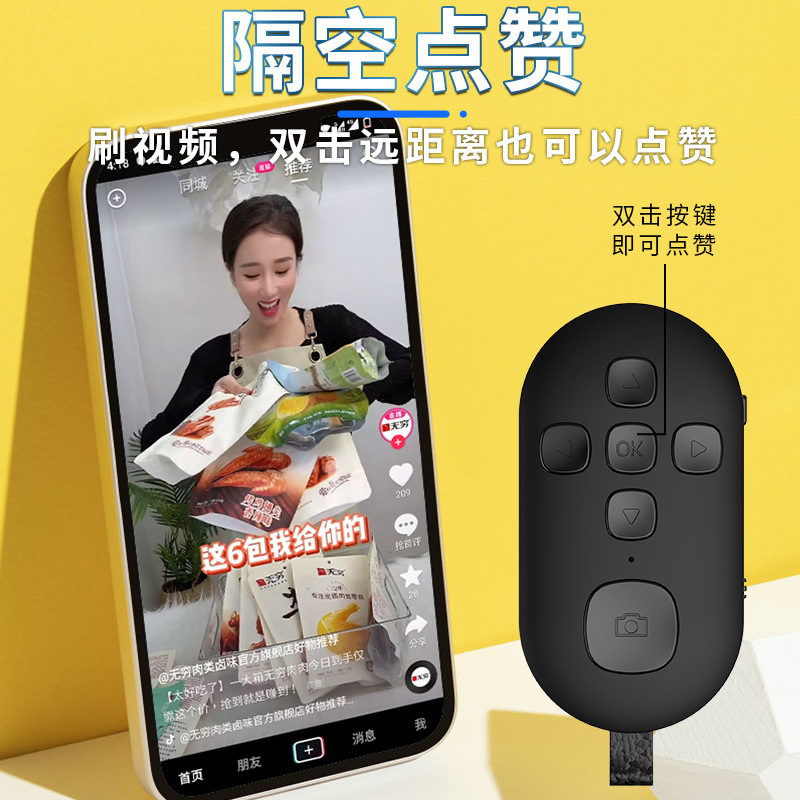 Mobile phone Bluetooth remote control, 7-key charging, wireless photo taking, self-recording video, Douyin, Kuaishou, like, page turning Application Scenario