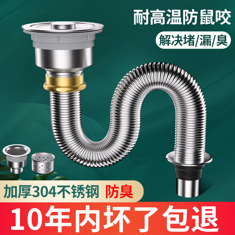 Kitchen sink drain pipe accessories, sink sink drain pipe, stainless steel drain, anti-odor magic set full figure