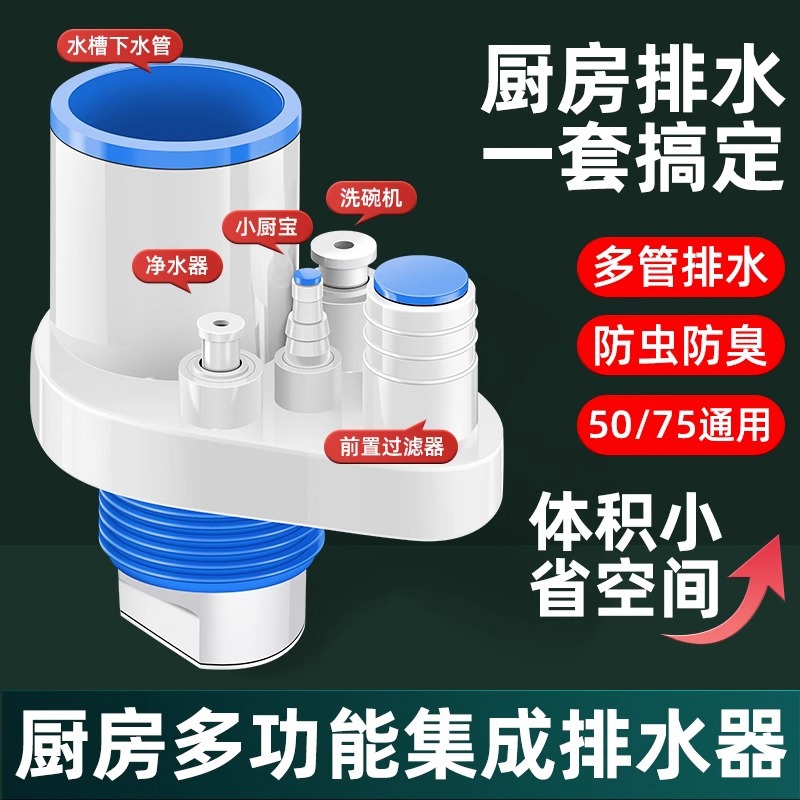 Three-way kitchen drain pipe, sink for washing vegetables, anti-odor device, dishwasher, water purifier, multi-functional drainage joint full figure