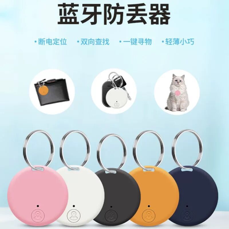 Circular Bluetooth anti-loss device, Bluetooth 5.0 two-way alarm, intelligent positioning, mobile phone key anti-loss device source factory full figure