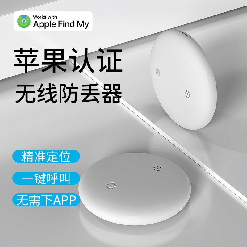 Waterproof Tag Apple dedicated search App remote location tracker Mini round Android Bluetooth anti-loss device Specification drawing