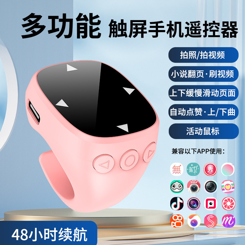 Cross-border mobile phone Bluetooth touch remote control, photo taking, e-book page turning, music switching, order grabbing, like activity, mouse full figure