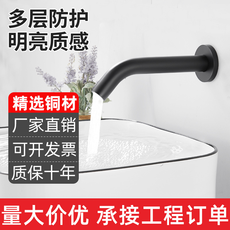 Fully automatic wall-mounted sensor faucet, intelligent single cold and hot water, black and gold all-copper wall water outlet sensor hand wash Specification drawing