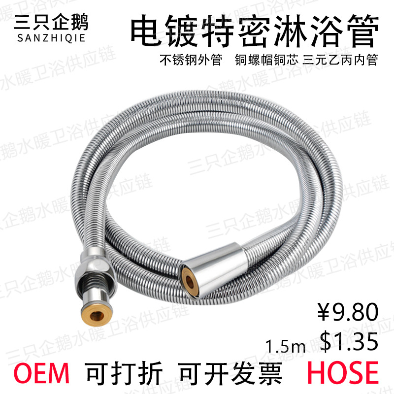 Household explosion-proof shower head hose, stainless steel electroplated encrypted bathroom water heater faucet nozzle water pipe full figure