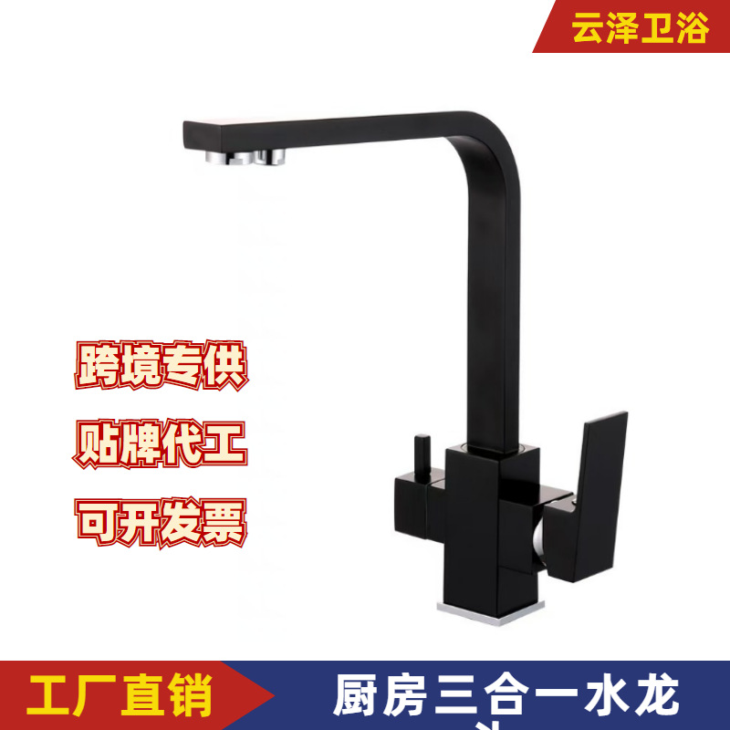 Cross-border three-in-one kitchen faucet, cold and hot water kitchen sink, water purifier, direct drinking, 360-degree rotating factory wholesale full figure
