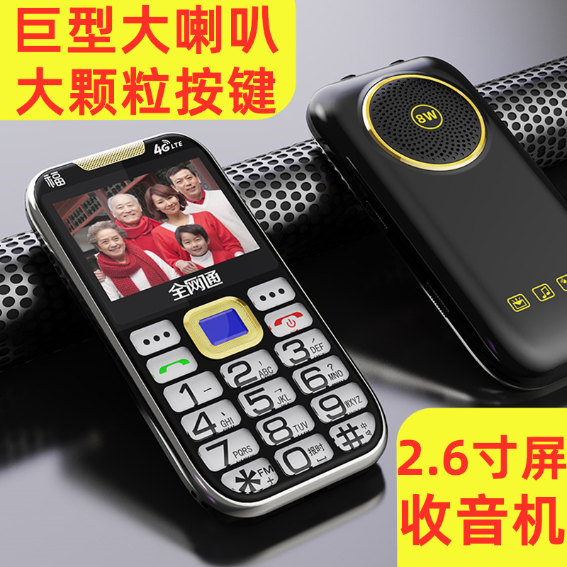A radio with a super large speaker, full network compatibility, 4G positioning, elderly mobile phone, large font, large battery and large keys full figure