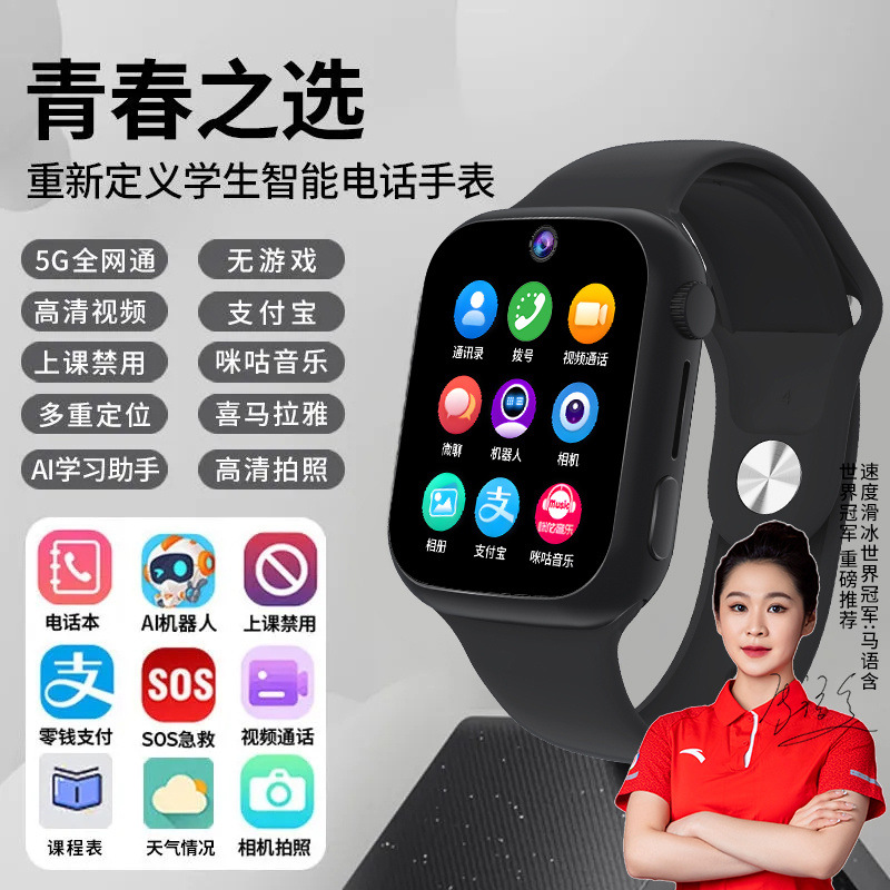 Children and students' smartwatch Huaqiangbei S10 video call 5G full network compatible multi-functional positioning watch Specification drawing