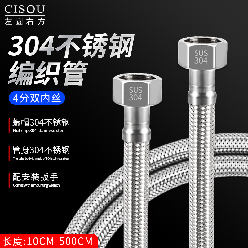 304 stainless steel explosion-proof single-cooling faucet water inlet hose, toilet water heater double-end water supply metal braided pipe full figure