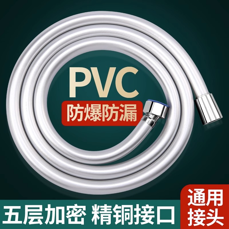 PVC shower head pipe, explosion-proof flexible hose, bathroom showerhead, shower head, water heater accessories, water pipe, universal for rain protection full figure