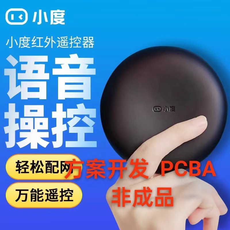 New products: Dueros smart infrared remote control for voice control of TV and home appliances, Dueros speaker, air conditioner, and voice-controlled smart home full figure