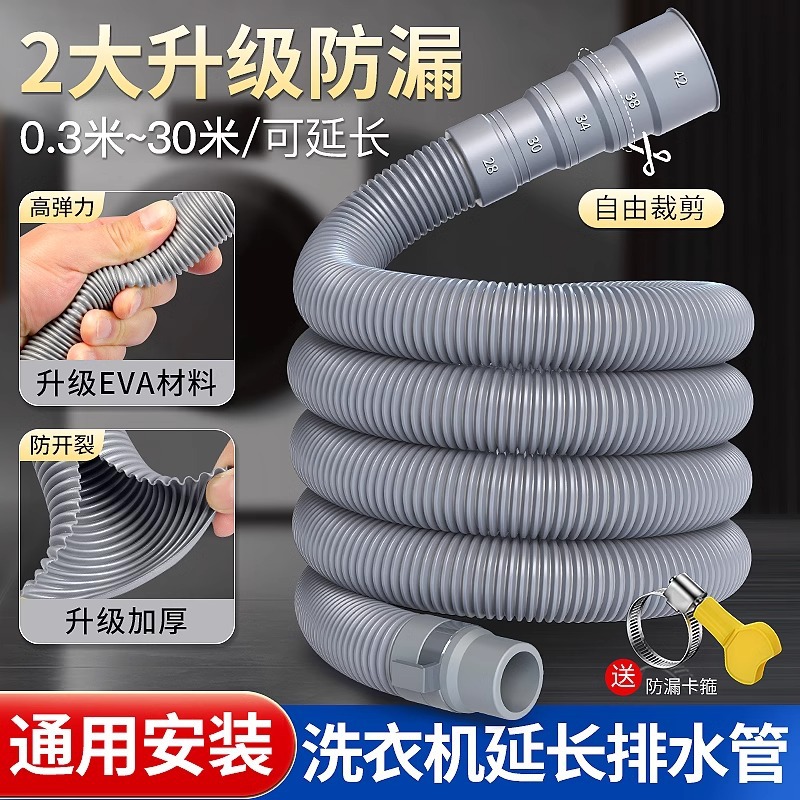 Washing machine drain pipe, universal drain pipe, outlet pipe, extension pipe, thickened and thickened, fully automatic agitator drum hose full figure