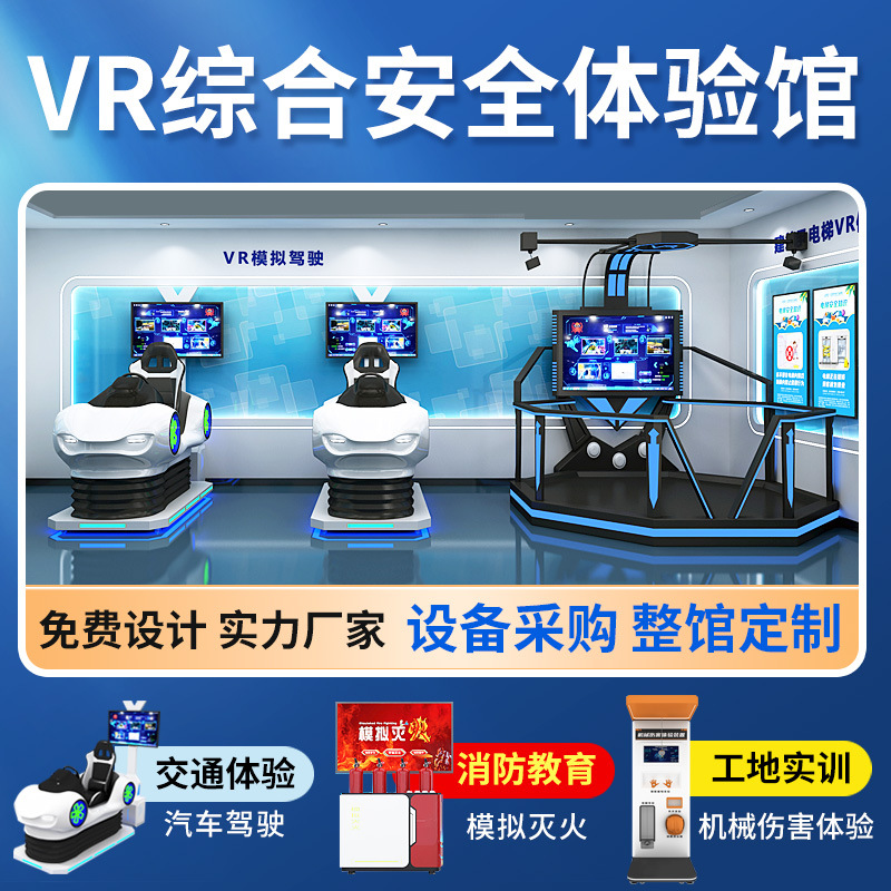 vr fire safety experience hall equipment, campus traffic anti-drug publicity exhibition hall, construction site emergency science popularization education base full figure