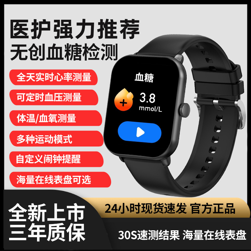 Smartwatches, non-invasive blood glucose monitoring watches, blood pressure, blood oxygen, heart rate, body temperature and sleep monitoring smart bracelets full figure