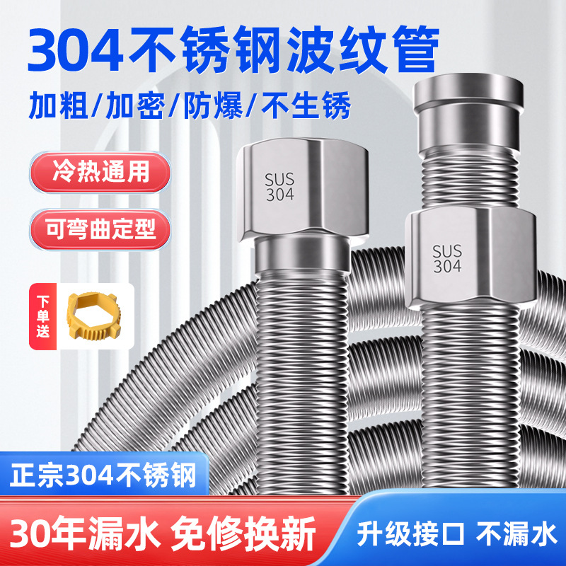 4-point thickened and encrypted 304 stainless steel corrugated pipe water heater cold and hot water inlet and outlet metal high-pressure explosion-proof flexible hose details Picture