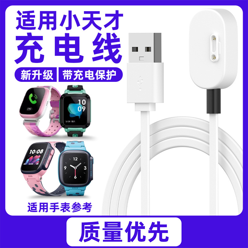 Applicable to Xiaotiancai smartwatch chargers Y01AY03, Y01SZ2, Z3, Z5, Z6Q1 and Q2 smart charging cables full figure