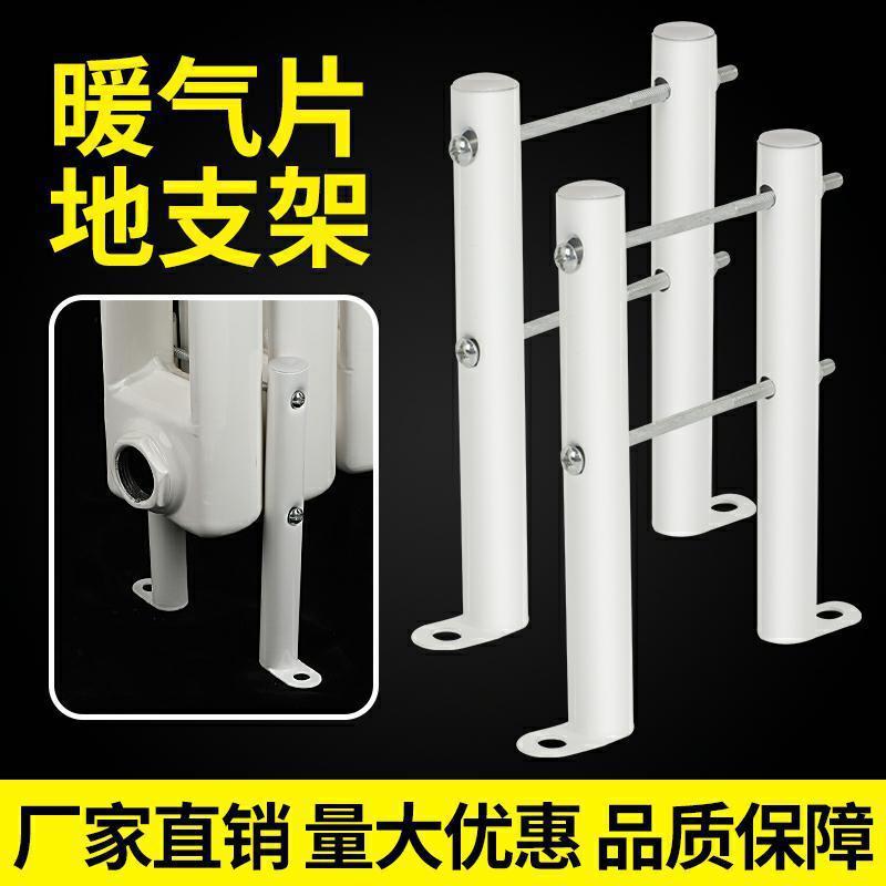 Cross-border radiator, home ground bracket, floor support leg, bracket, fixed base, copper radiator full figure
