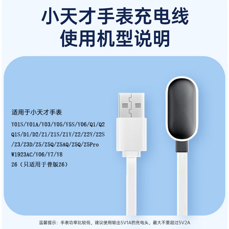 Suitable for Xiaotiancai children's smartwatch chargers Y03/Y05S/Y06 charging cables Q2/Z series charging cables Specification drawing