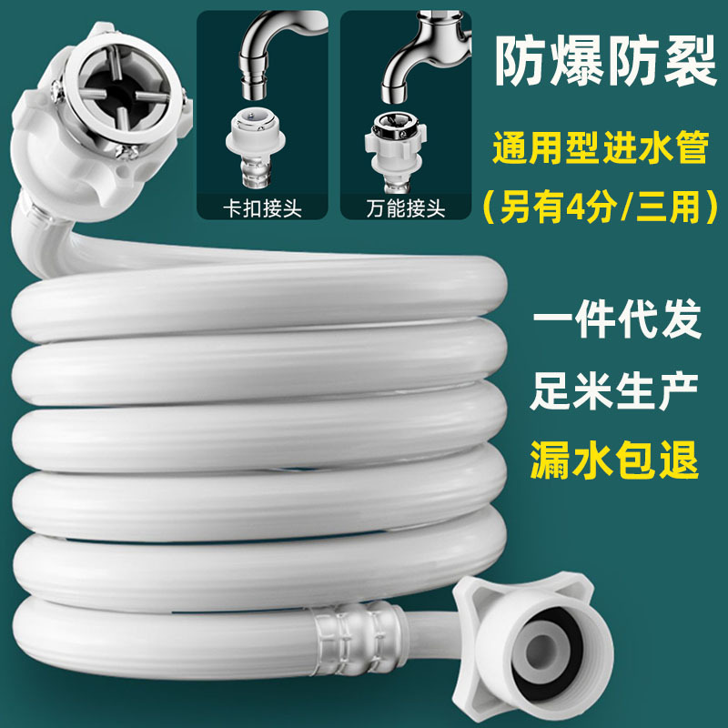 Zumi fully automatic washing machine inlet pipe anti-detachment extended 4-inch threaded washing machine pipe washing machine pipe full figure