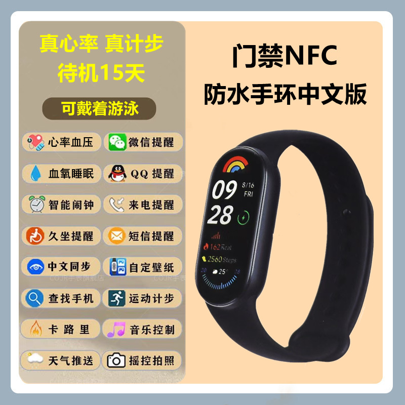 The new waterproof M9 smart bracelet features NFC access control, heart rate, blood pressure, blood oxygen, and multi-language wechat reminders full figure