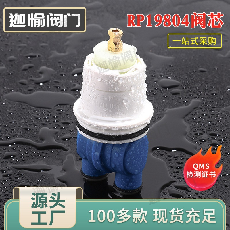RP19804 Thermostatic valve core quick-opening cold and hot water faucet valve core accessories are best-selling on Amazon. The valve core is in abundant stock full figure