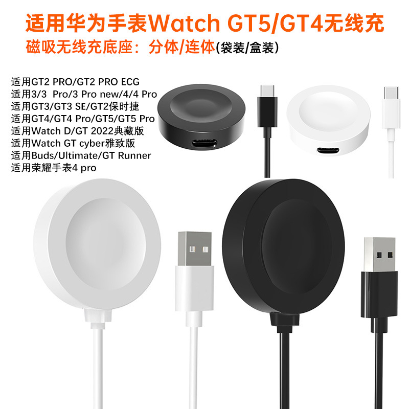 Huawei Watch GT5 Pro Charger GT3/GT4/Ultimate magnetic Wireless charger GT cybe full figure